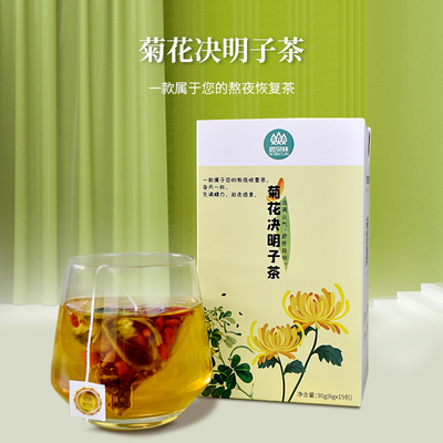 思貝林決明子菊花茶枸杞子牛蒡根桂花金銀花養(yǎng)生非熬夜男女茶包