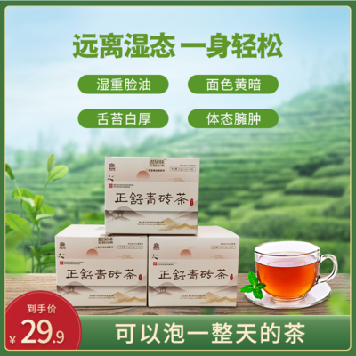 思貝林正舒青磚系列茶薏苡仁茯苓熬夜調(diào)理護(hù)肝清火養(yǎng)生茶無糖茶飲